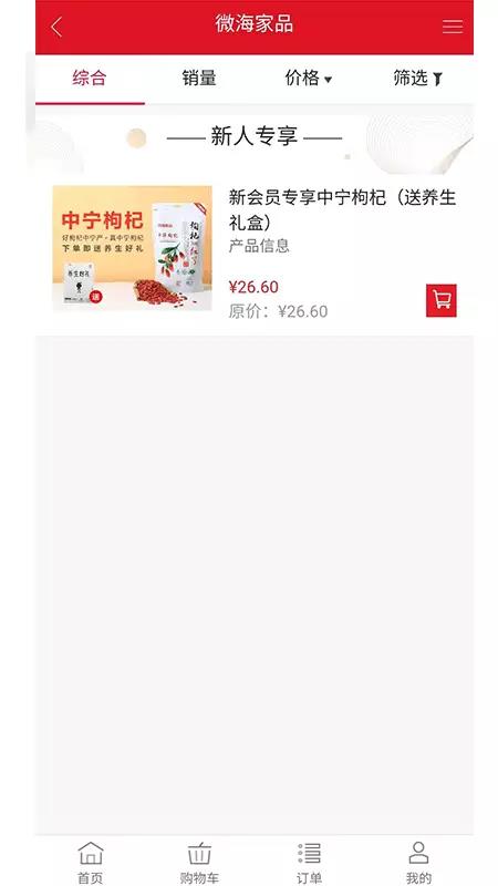 微海家品商城4