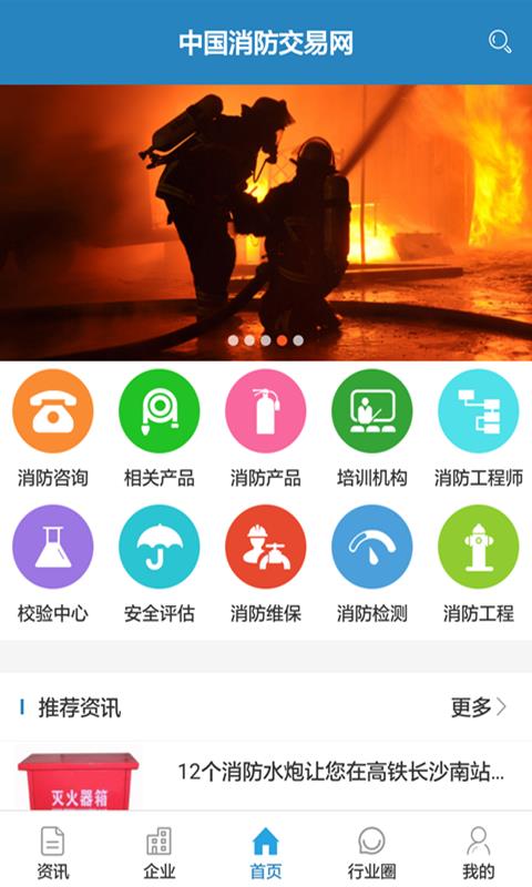 中国消防交易网1