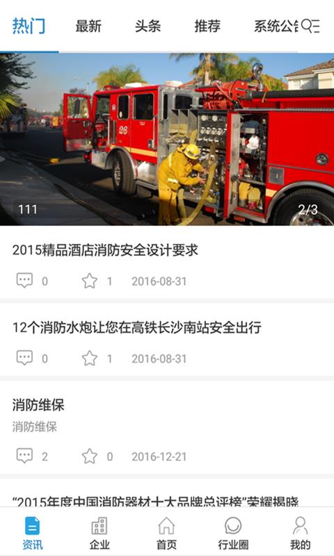 中国消防交易网2
