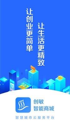 创敏智能商城3