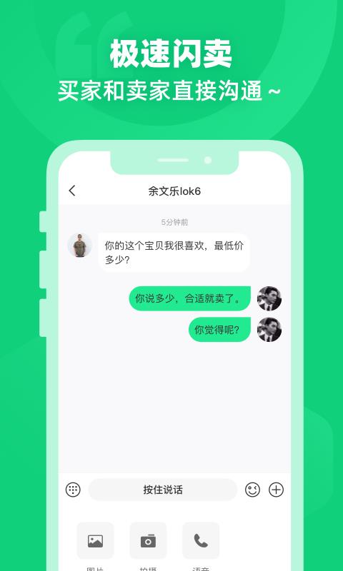 闲巢二手4