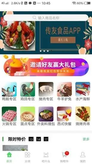 传友食品1