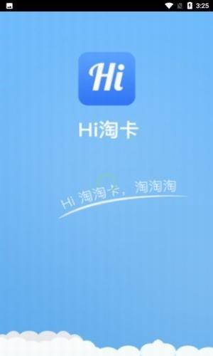 hi淘卡1