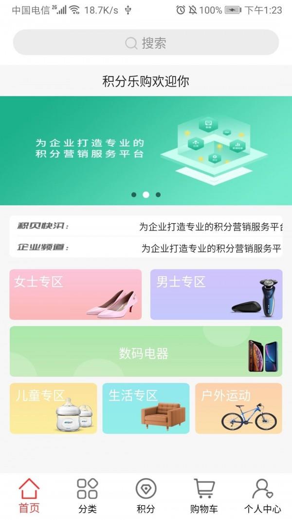 积分乐购4