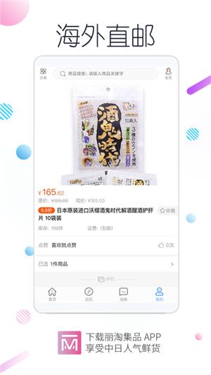 丽淘集品3