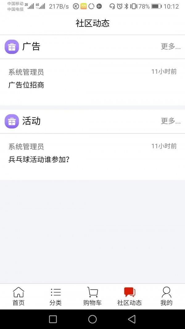 网邻生活4