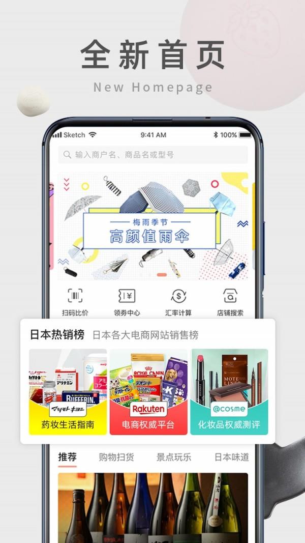 日本购物扫一扫1
