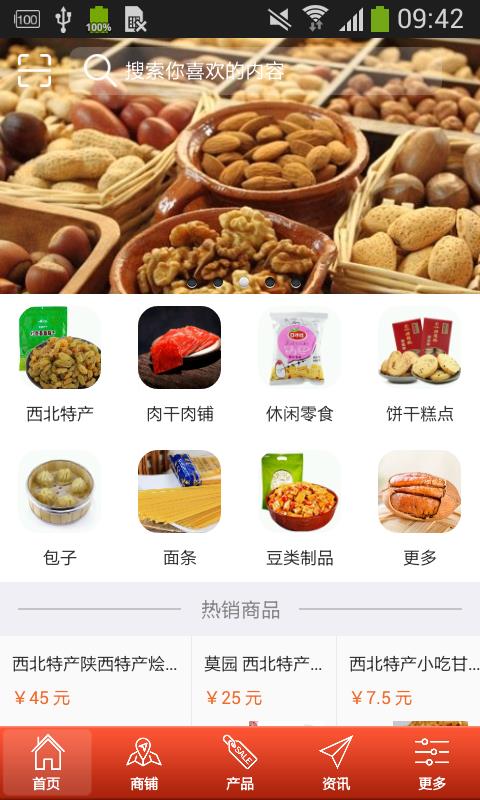 西北食品批发