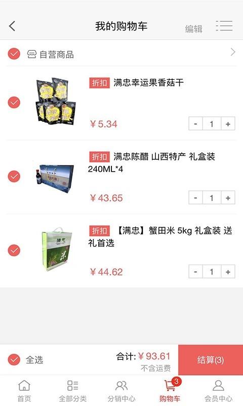 满忠良品惠3