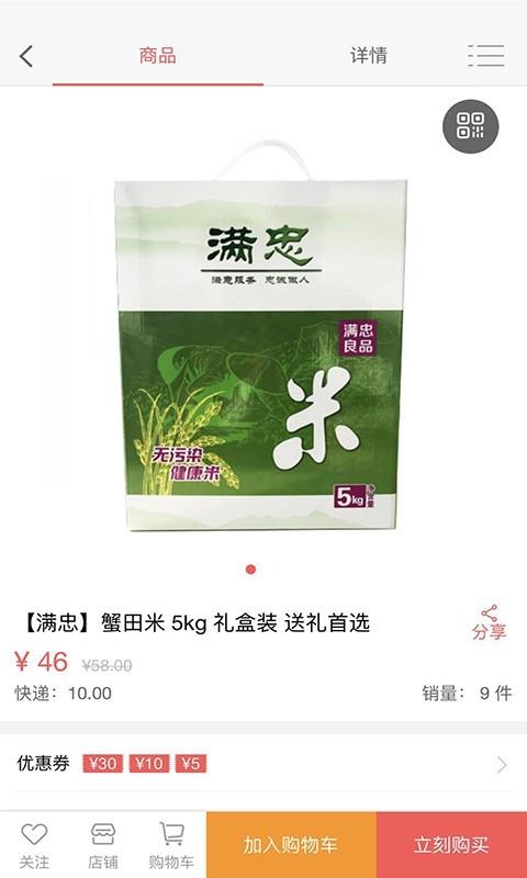 满忠良品惠4