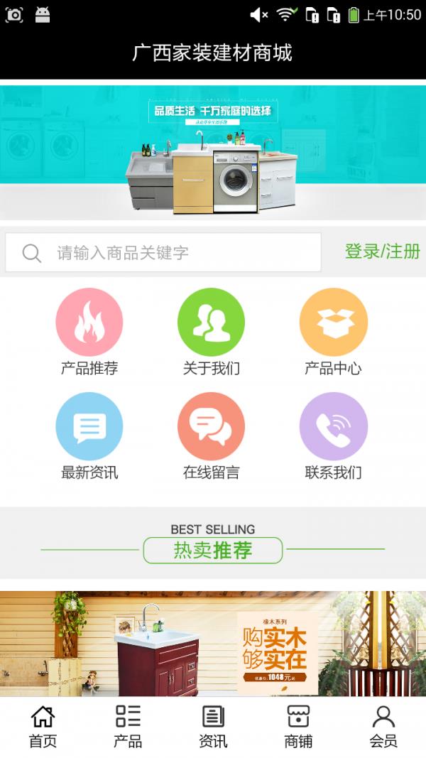 广西家装建材商城