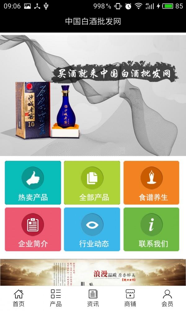 中国白酒批发网