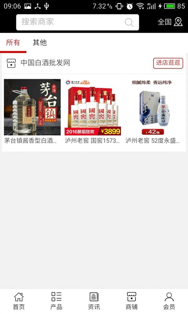 中国白酒批发网4