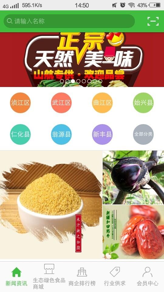 江西绿色食品平台1