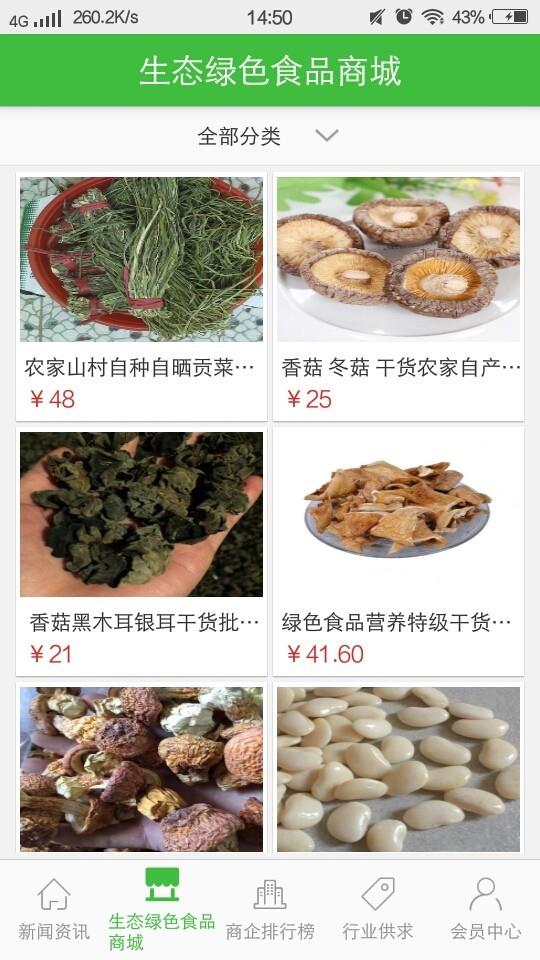 江西绿色食品平台2