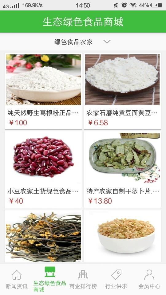 江西绿色食品平台3