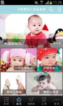 婴幼儿用品商城