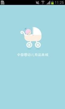 婴幼儿用品商城