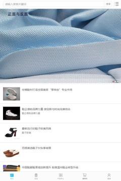 中国鞋材交易平台1