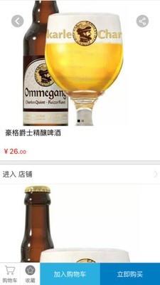 进口啤酒商城2