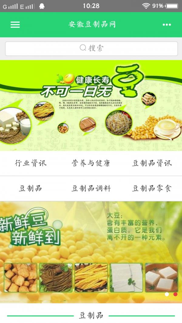 安徽豆制品网1