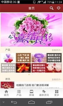 中国婚庆用品网3
