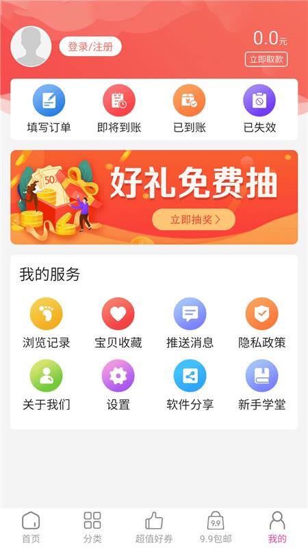 省钱APP联盟4