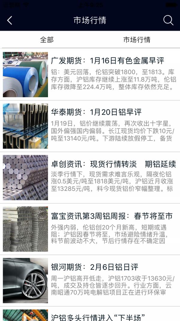 铝材设备行业平台4