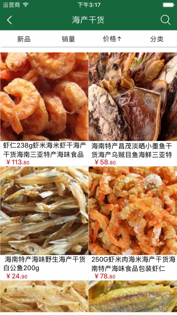 海南食品平台3