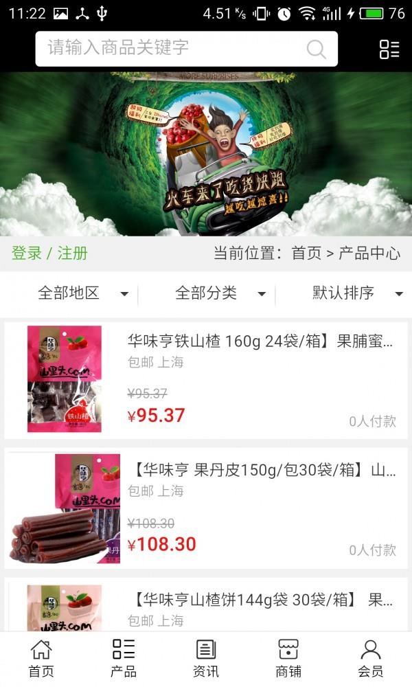 中国山楂制品网2