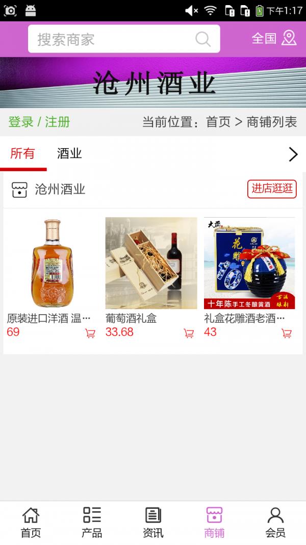 沧州酒业