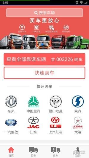 犀牛二手货车1