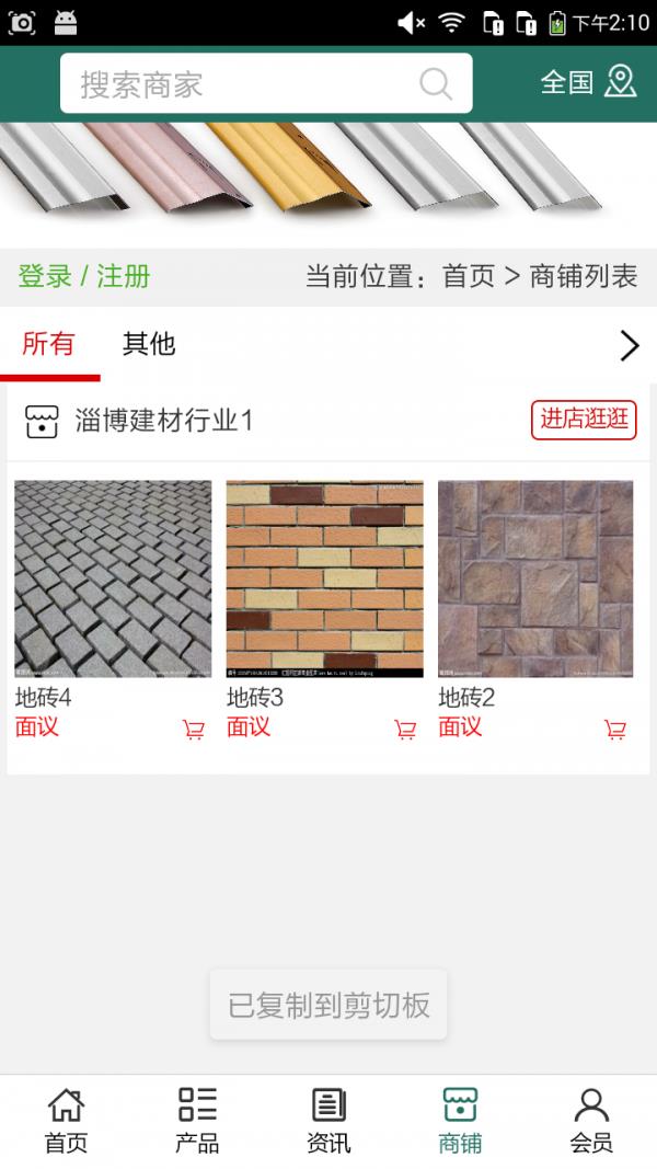 淄博建材行业4