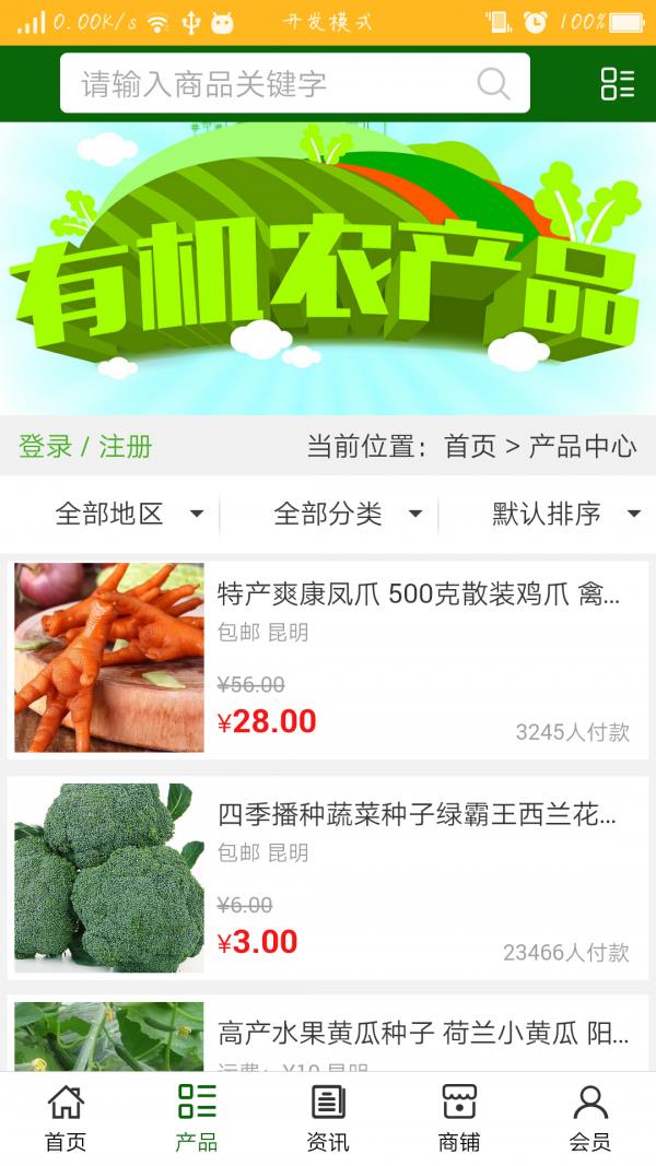 云南农产品交易2