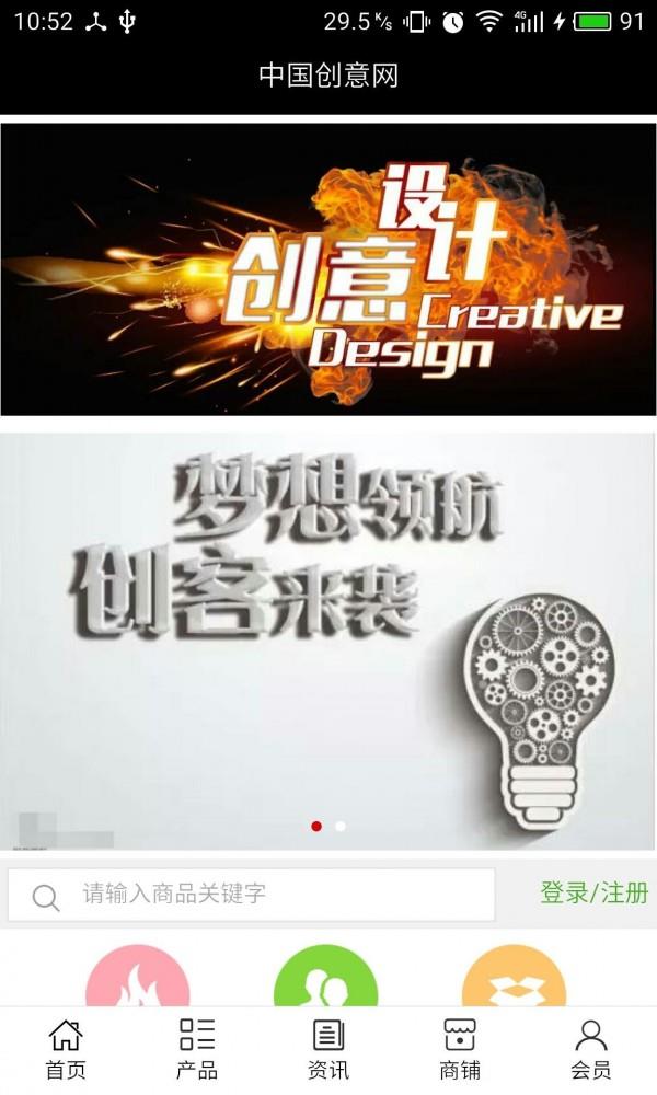 中国创意网1