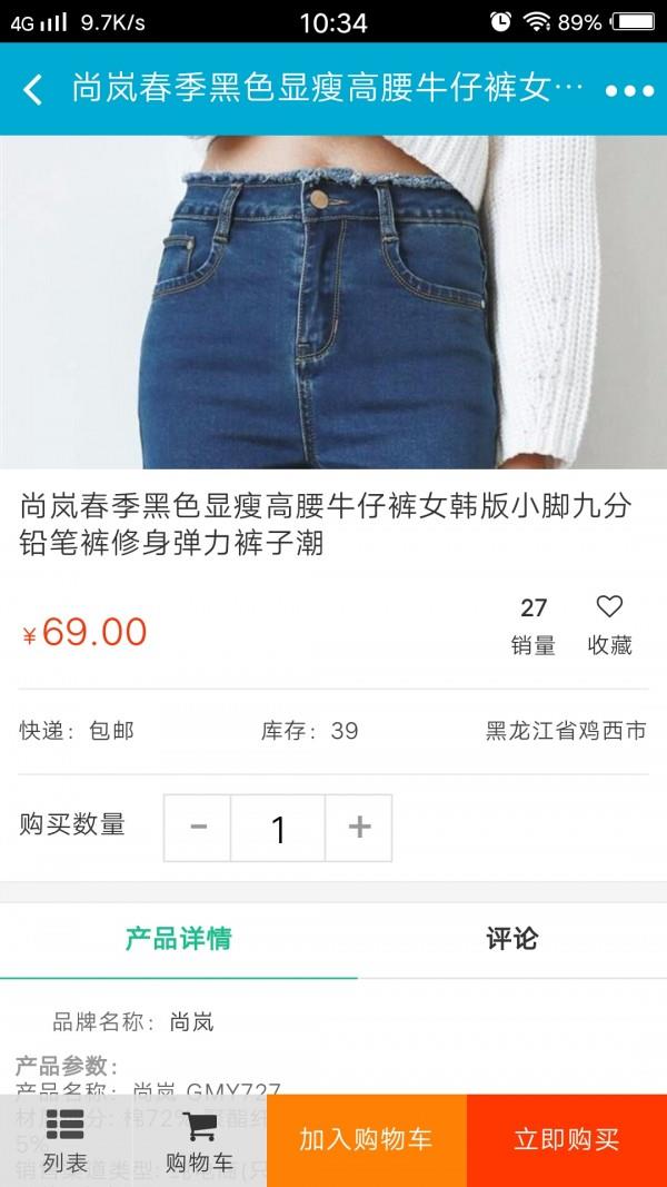 掌上智能穿戴服饰商城