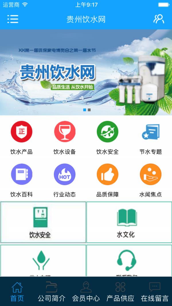 贵州饮水网2