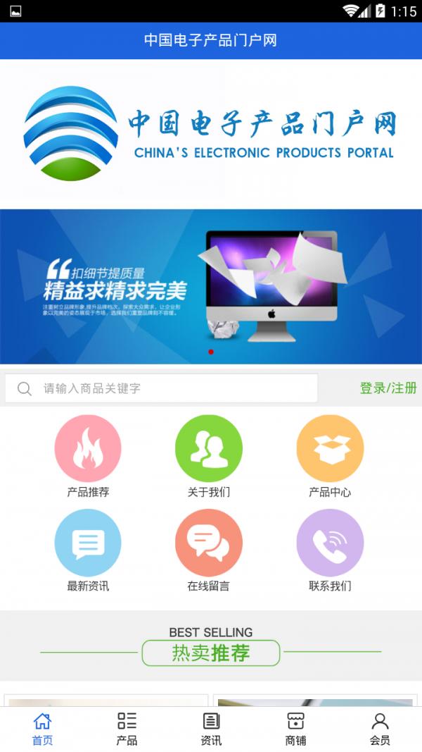 中国电子产品门户网1