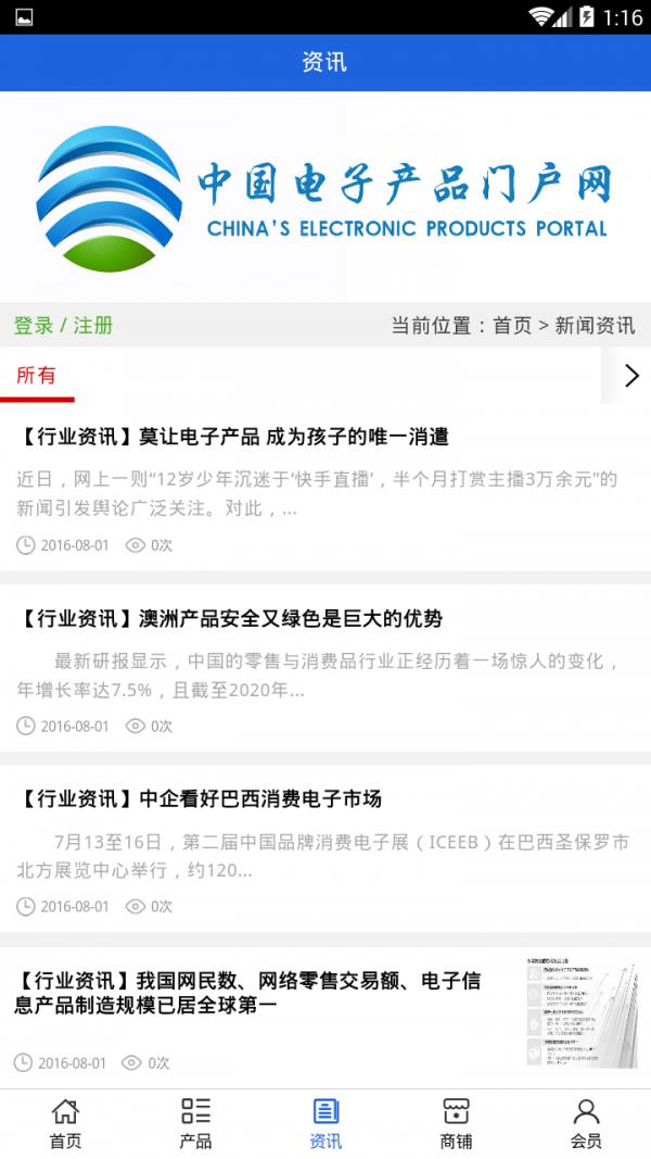 中国电子产品门户网