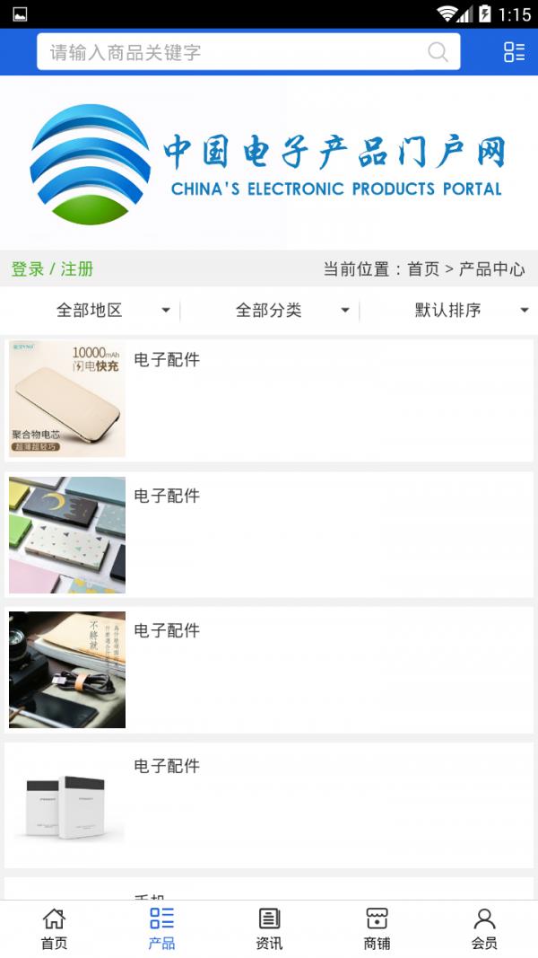 中国电子产品门户网2