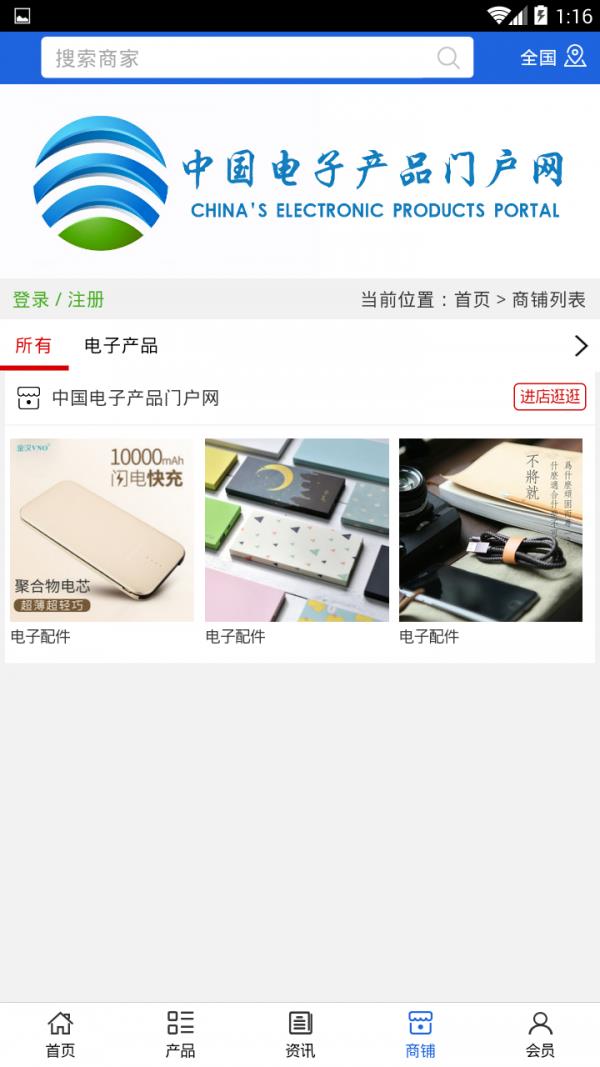 中国电子产品门户网4