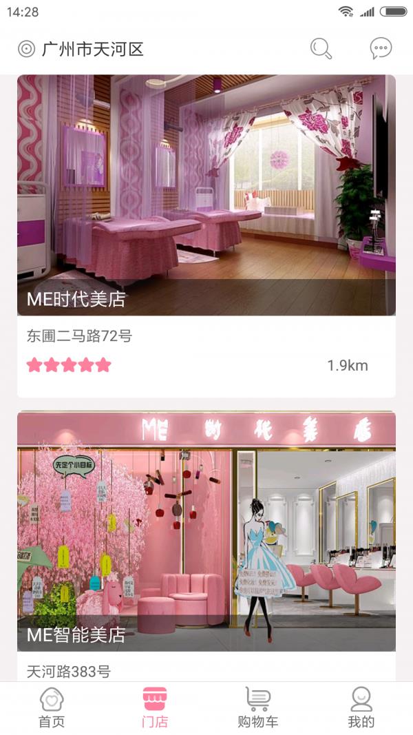 ME美店2