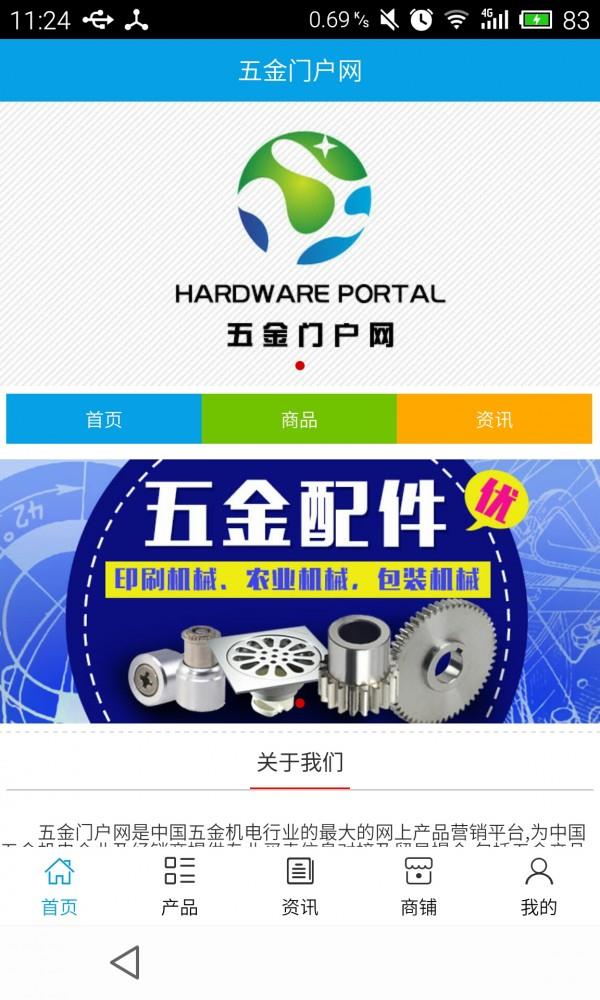 五金门户网