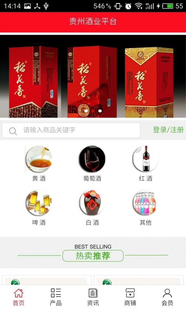 贵州酒业平台1