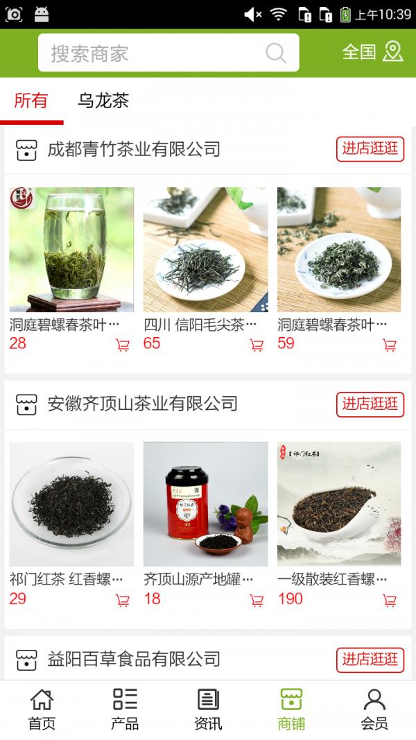 中国茶叶平台网4