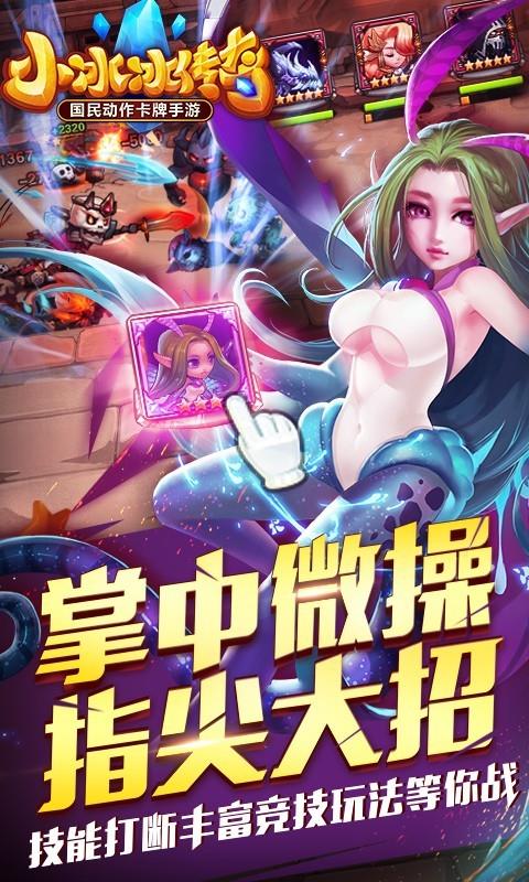 小冰冰传奇360版4