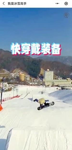 我是冰雪高手2