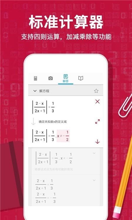 Photomath计算器2
