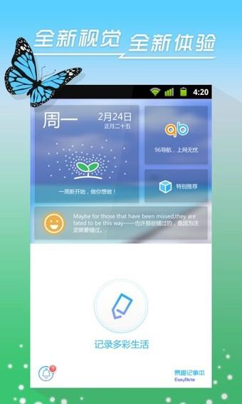 易趣记事本(EasyNote)1