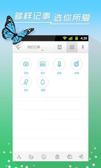 易趣记事本(EasyNote)3